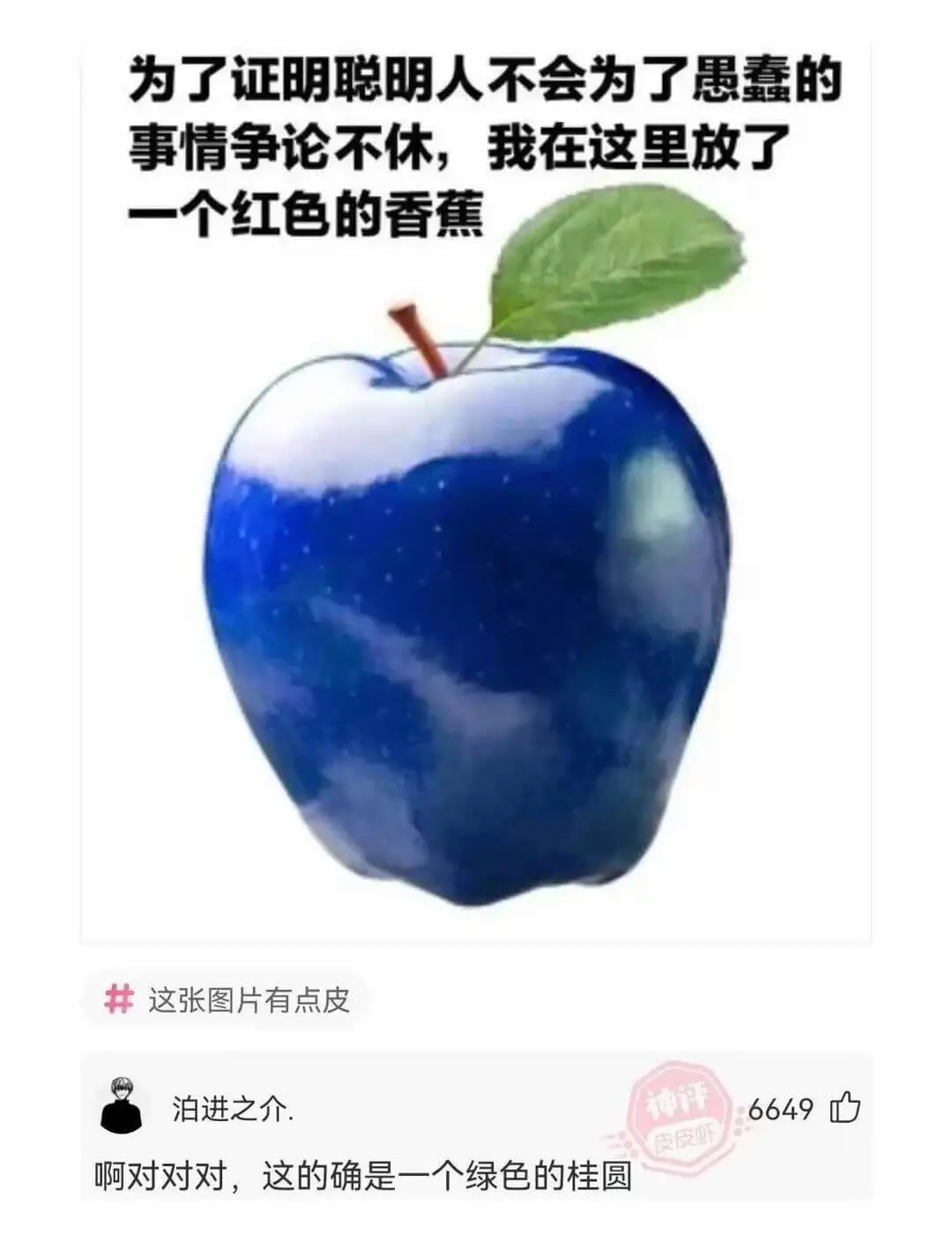 为了证明聪明人不会为了患蠢的事情争论不休，我在这里放了一个红