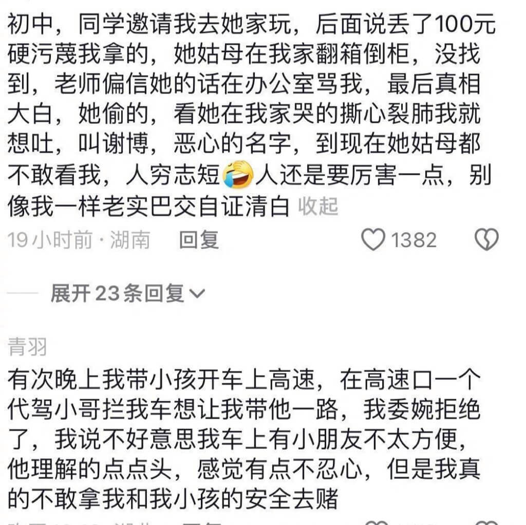 初中，同学邀请我去她家玩，后面说丢了100元硬污蔑我拿的，她