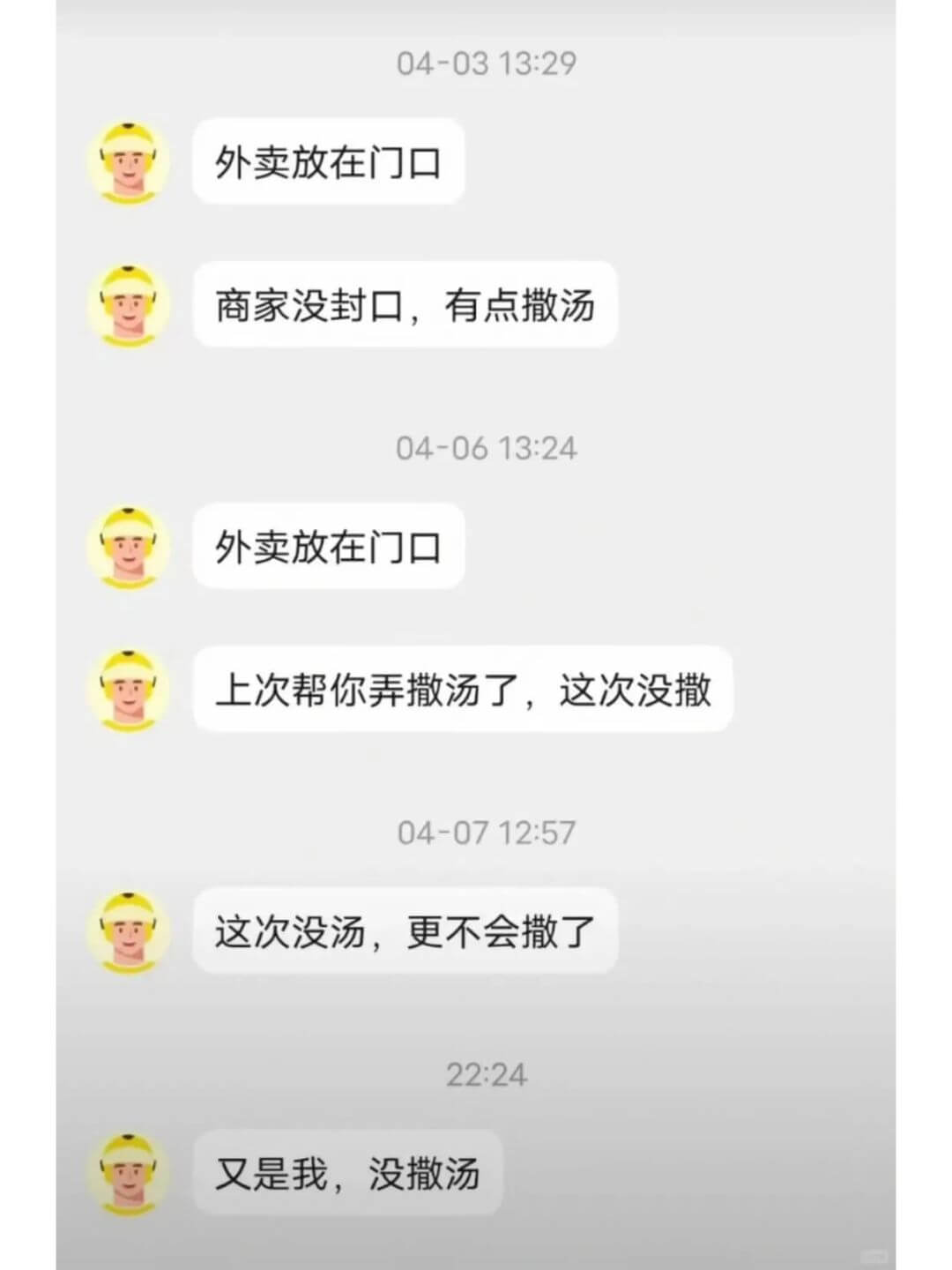 04-0313:29外卖放在门口商家没封口，有点撒汤04-0