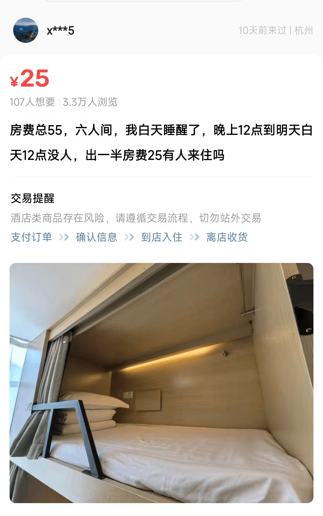 x***510天前来过|杭州￥25107人想要13.3万人浏