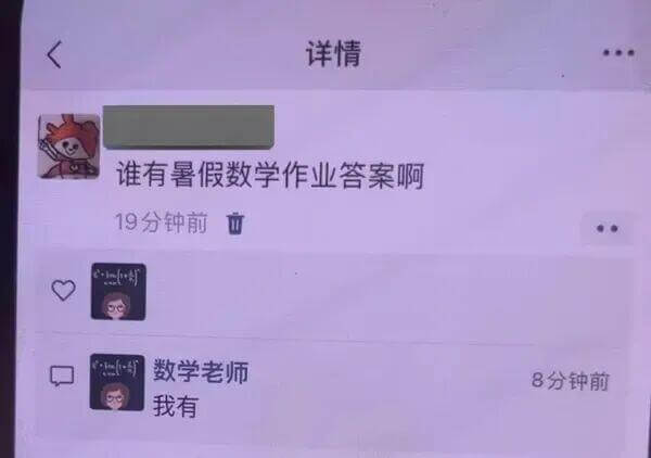 详情谁有暑假数学作业答案啊？19分钟前数学老师8分钟前我有