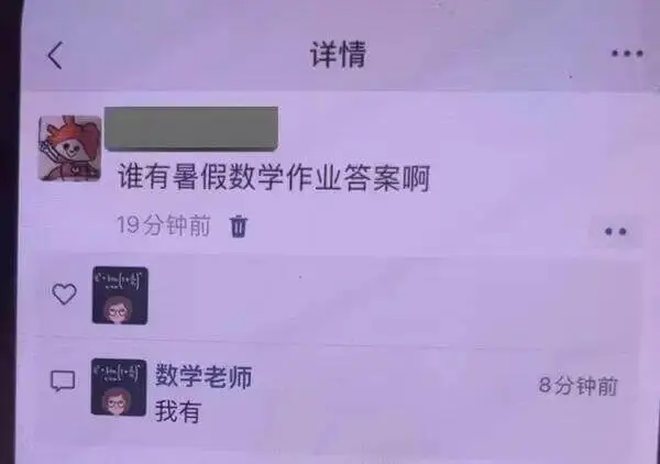 详情谁有暑假数学作业答案啊？19分钟前数学老师8分钟前我有