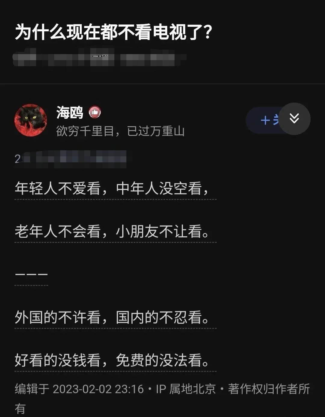 为什么现在都不看电视了？海鸥欲穷千里目，已过万重山。年轻人不