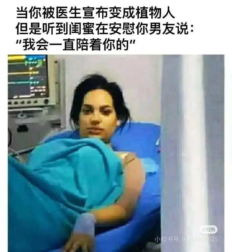 当你被医生宣布变成植物人但是听到闺蜜在安慰你男友说:“我会一