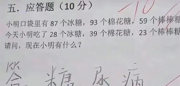 五:应答题(10分)小明口袋里有87个冰糖,93个棉花糖,5