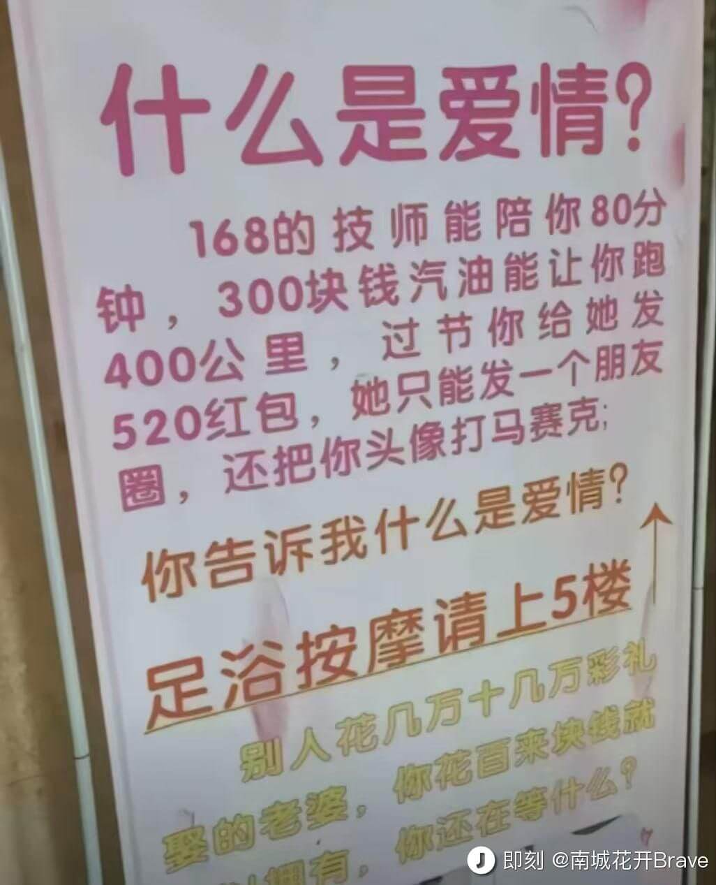 什么是爱情168的技师能陪你80分钟，300块钱汽油能让你跑