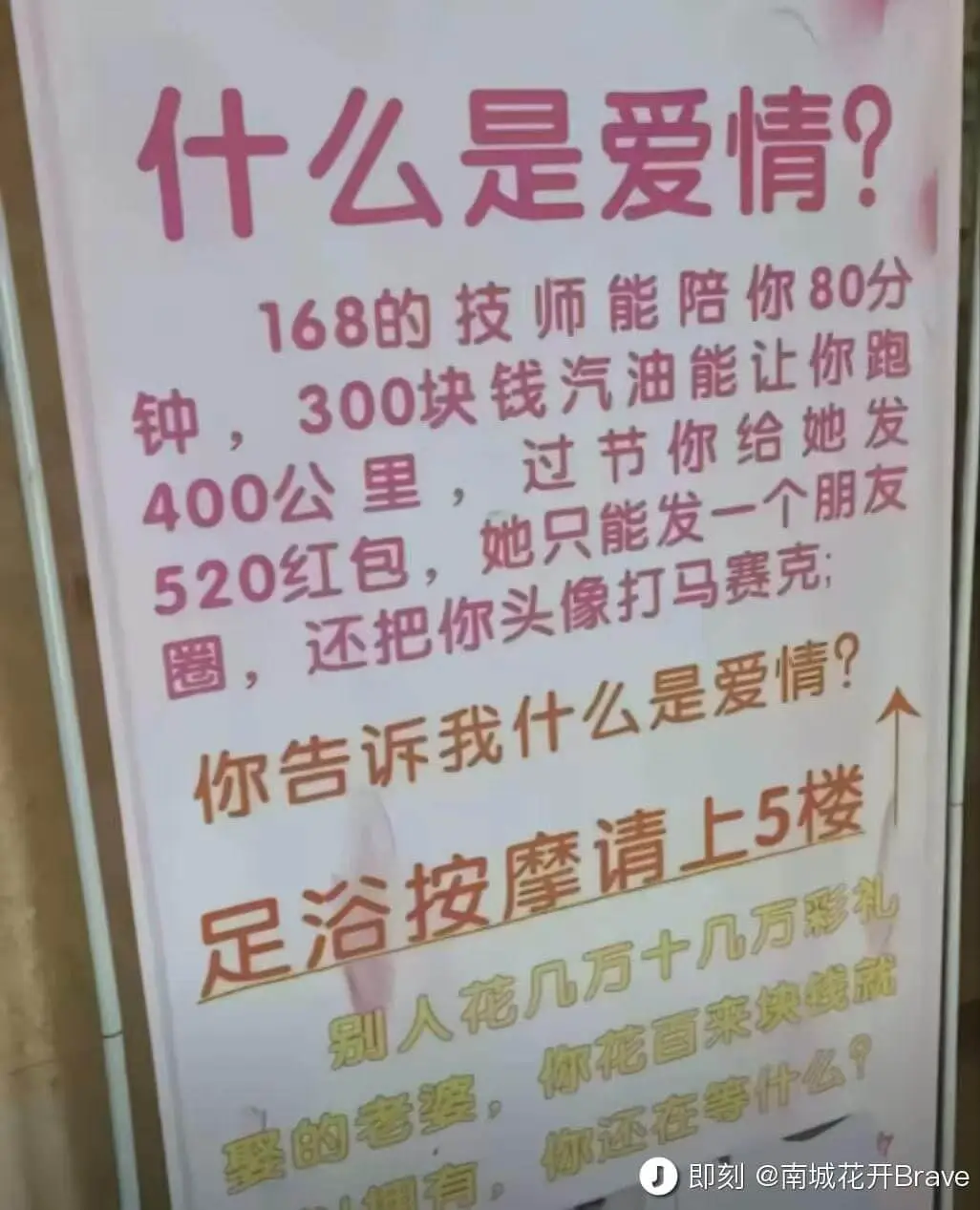 什么是爱情168的技师能陪你80分钟,300块钱汽油能让你跑