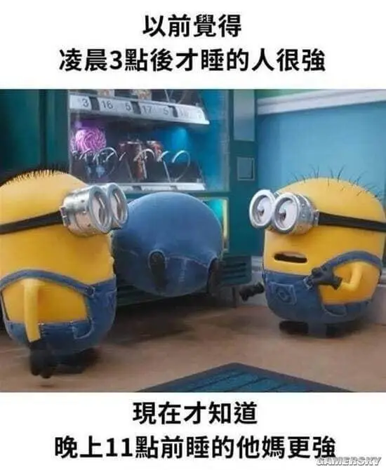 以前得凌晨3點俊才睡的人很强现在才知道晚上11點前睡的他媽更