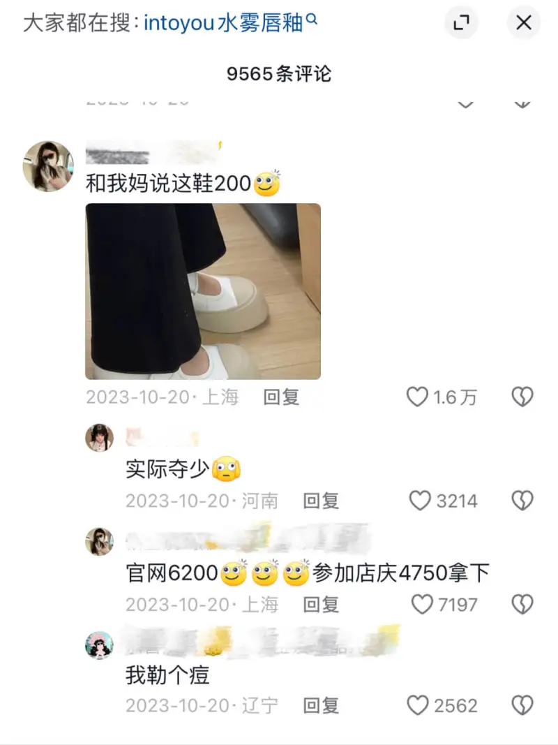 大家都在搜:intoyou水雾唇釉9565条评论和我妈说这鞋