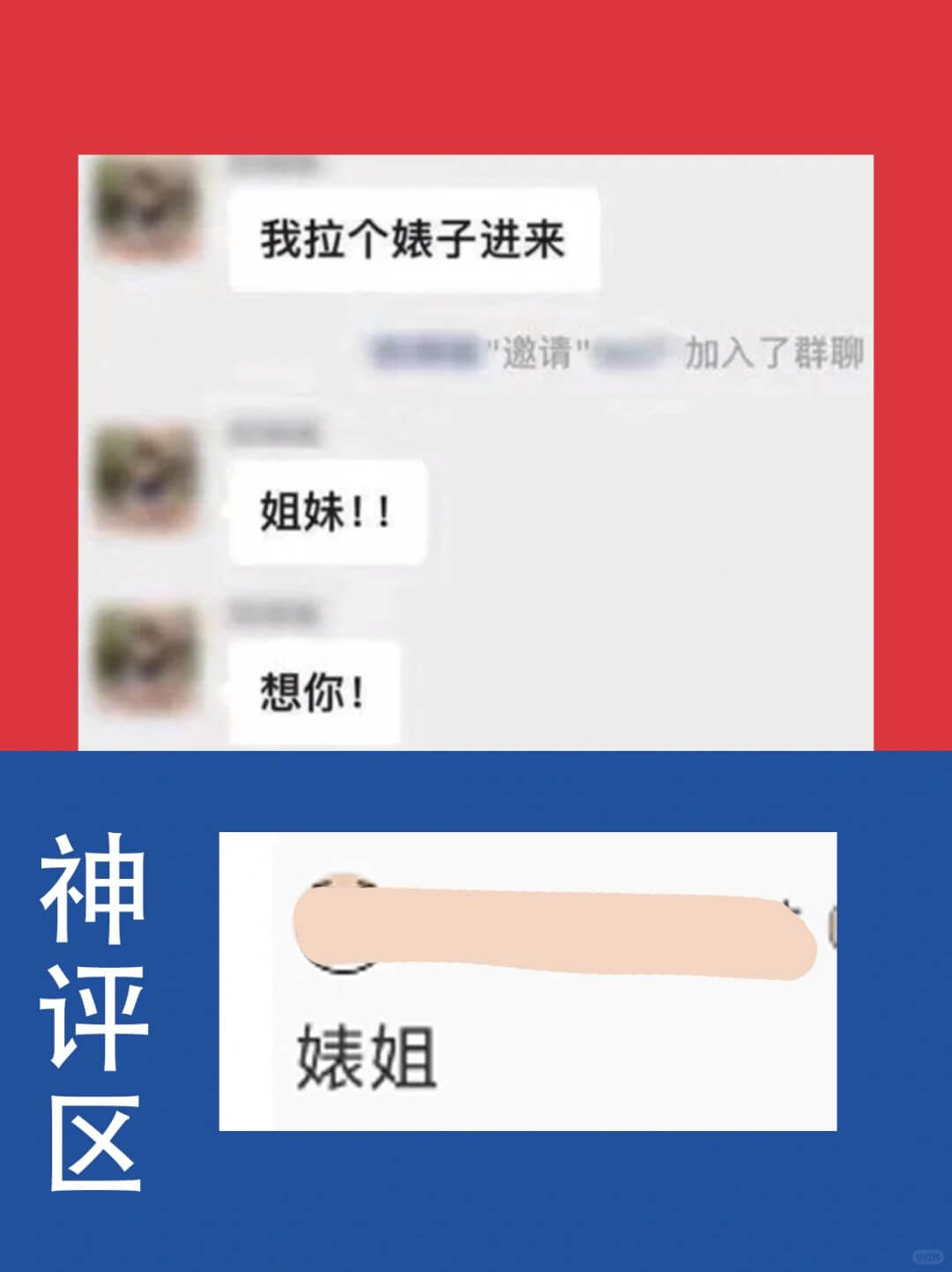 我拉个婊子进来邀请加入了群聊姐妹!!想你!婊姐