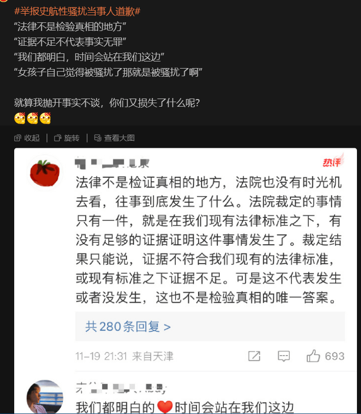 举报史航性骚扰当事人道歉“法律不是检验真相的地方”“证据不足