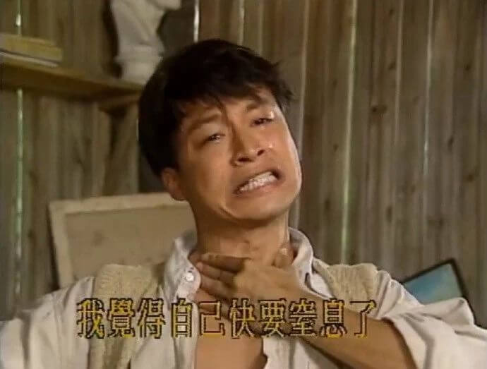 我觉得自己快要室息了