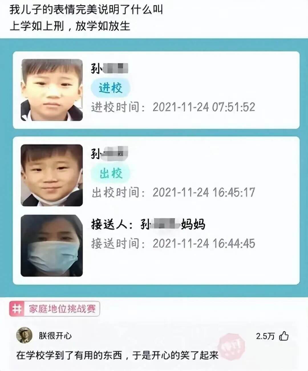 孙进校进校时间:2021-11-2407:51:52孙出校出
