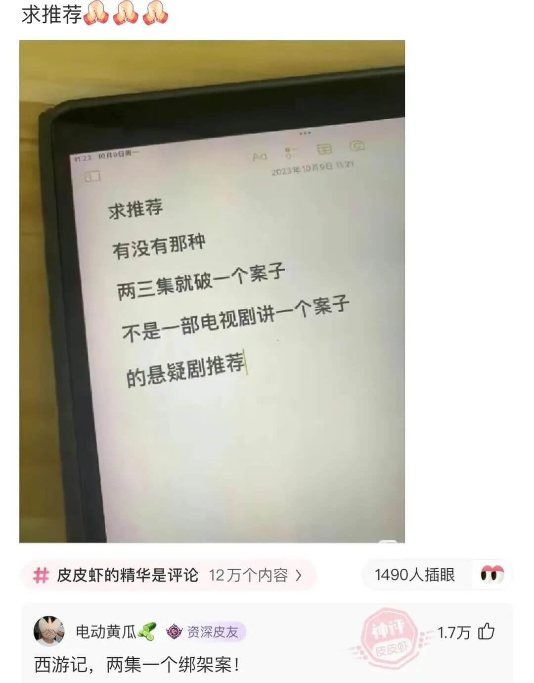 求推荐10月日质023口2023弄10月98112求推荐有没