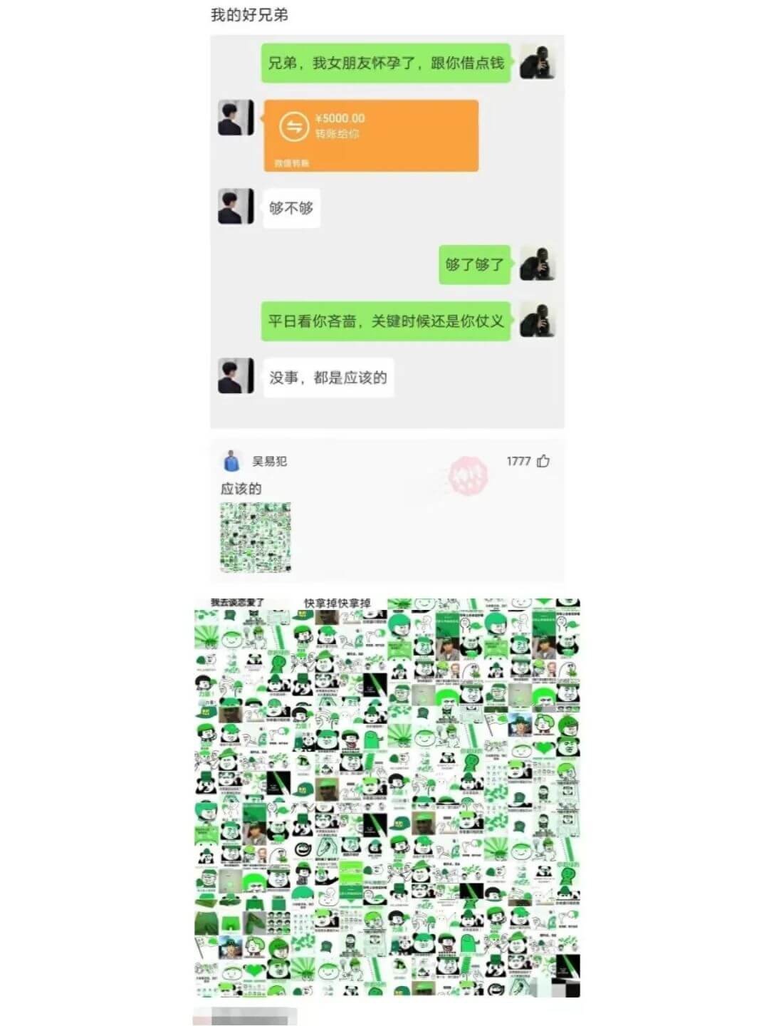 我的好兄弟兄弟，我女朋友怀孕了，跟你借点钱￥5000.00转
