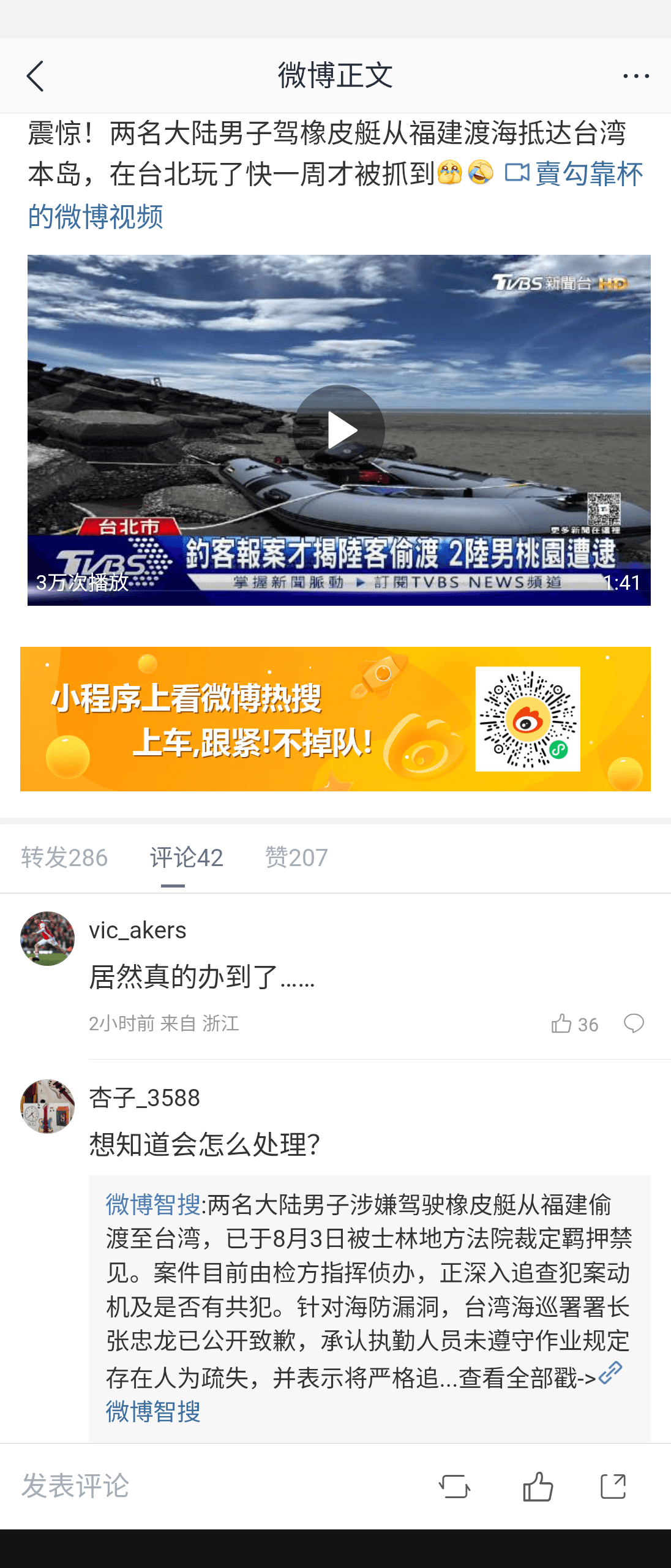 微博正文震惊！两名大陆男子驾橡皮艇从福建渡海抵达台湾本岛，在