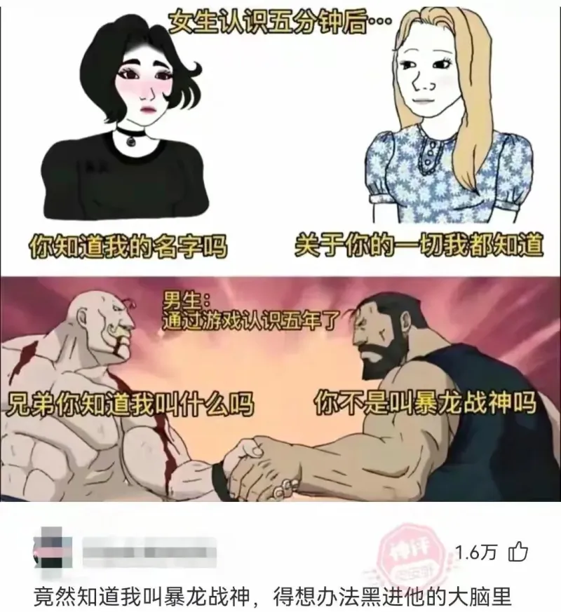 你知道我的名字吗关于你的一切我都知道男生:通过游戏认识五年了