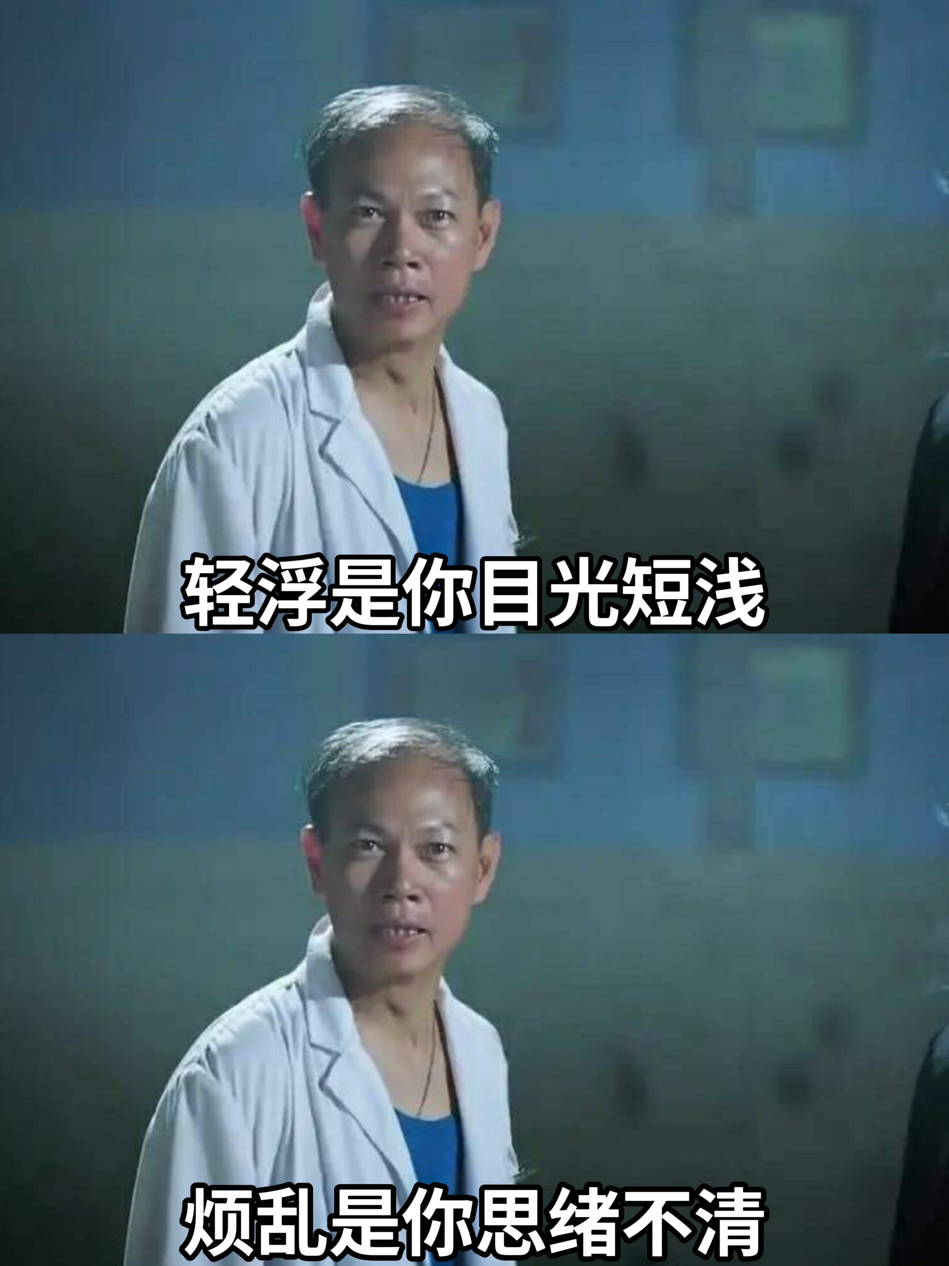 轻浮是你目光短浅，烦乱是你思绪不清。