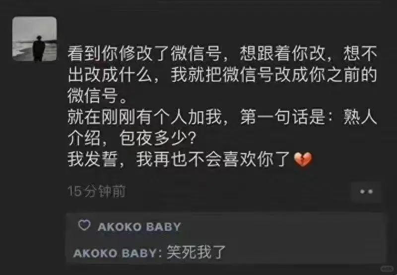 看到你修改了微信号，想跟着你改，想不出改成什么，我就把微信号