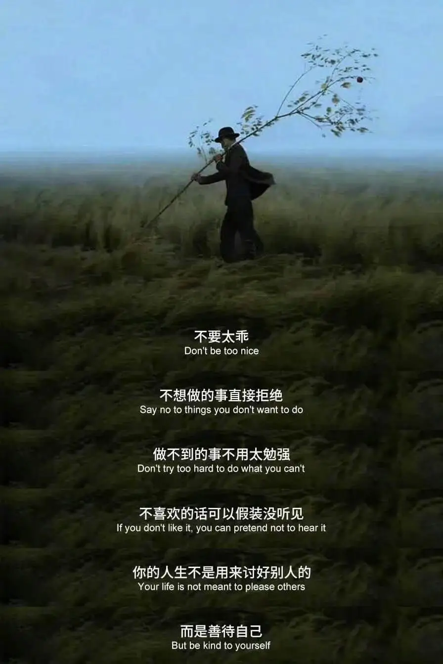 不想做的事直接拒绝Saynotothingsyoudontw
