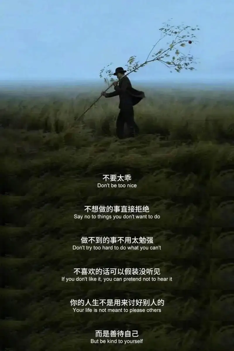 不想做的事直接拒绝Saynotothingsyoudontw
