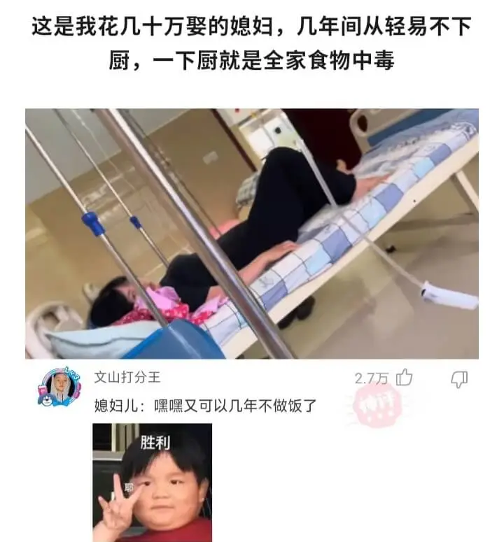 这是我花几十万娶的媳妇，几年间从轻易不下厨，一下厨就是全家食