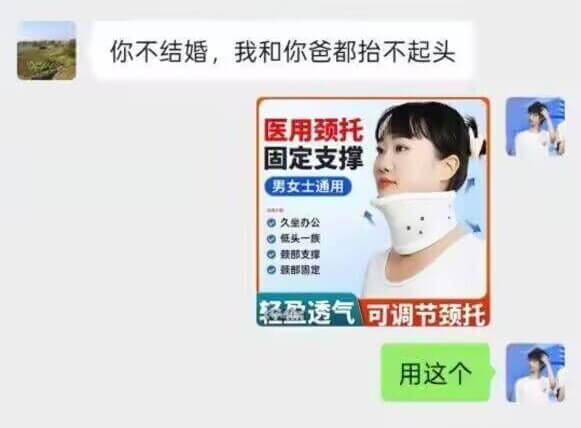 你不结婚，我和你爸都抬不起头医用颈托固定支撑男女士通用心久坐