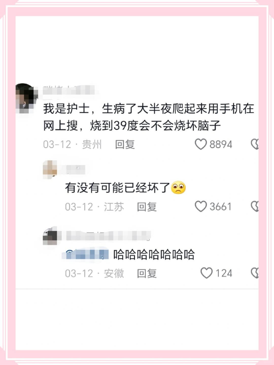 我是护士,生病了大半夜爬起来用手机在网上搜,烧到39度会不会