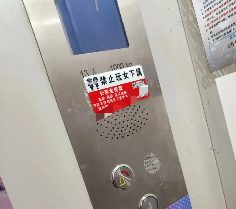 陈经理3.请勿强行打开电梯门2、使用紧急通话装置或其1、请乘