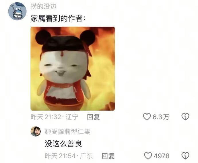 捞的没边家属看到的作者：昨天21:32·辽宁回复6.3万钟爱