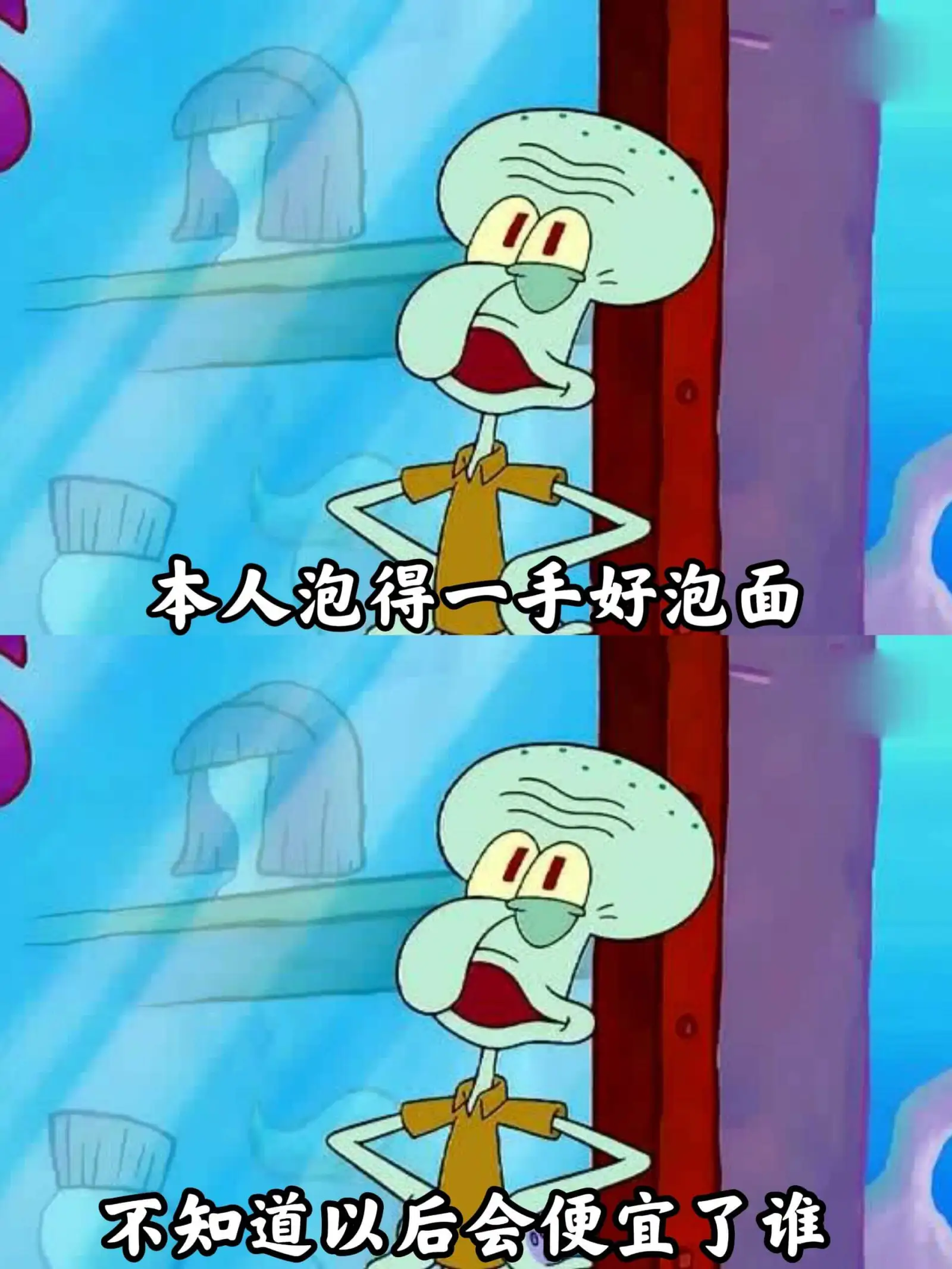 本人泡得一手好泡面，不知道以后会便宜了谁。