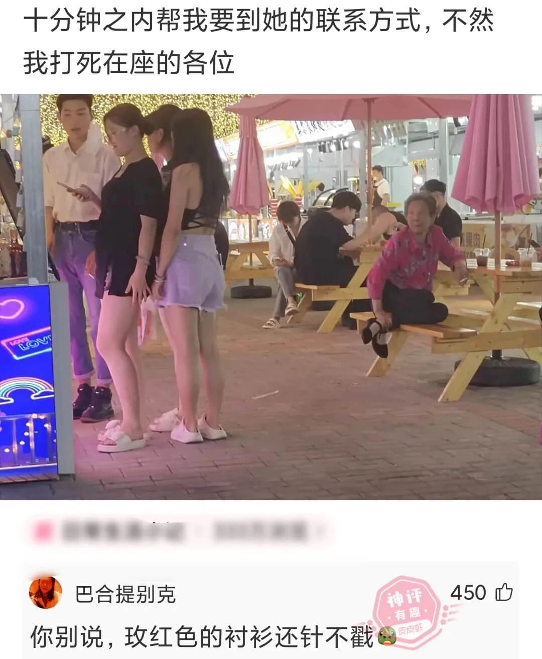 十分钟之内帮我要到她的联系方式，不然我打死在座的各位7C巴合