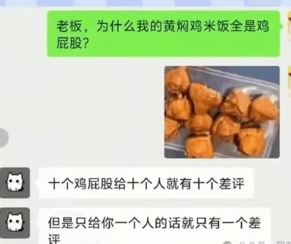 老板，为什么我的黄焖鸡米饭全是鸡屁股？十个鸡屁股给十个人就有