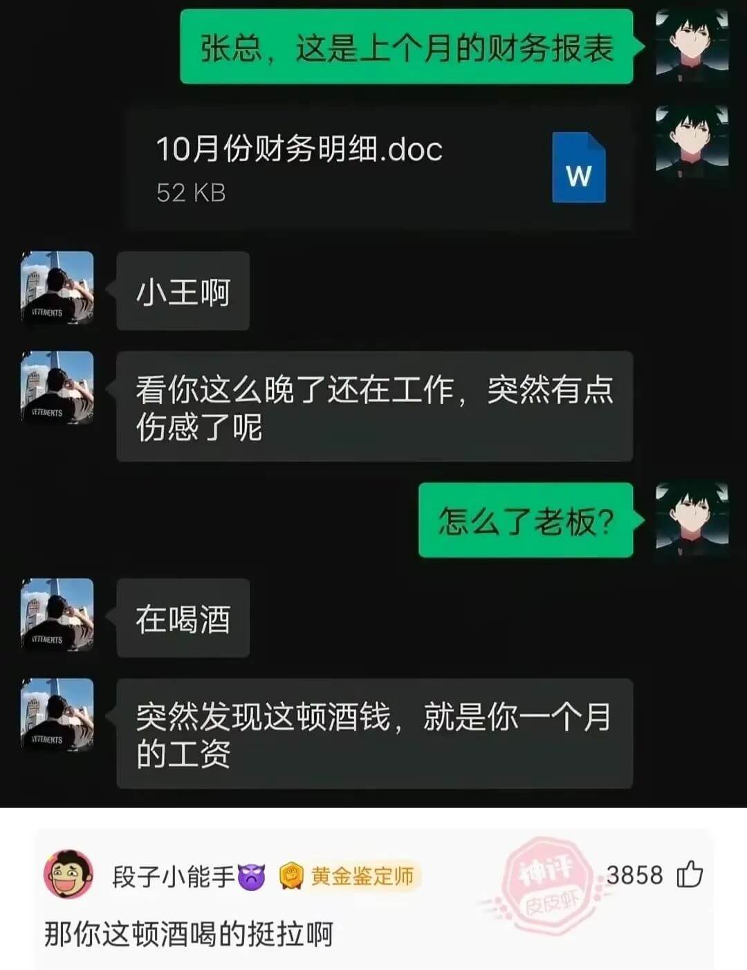 52KB小王啊看你这么晚了还在工作，突然有点伤感了呢怎么了老