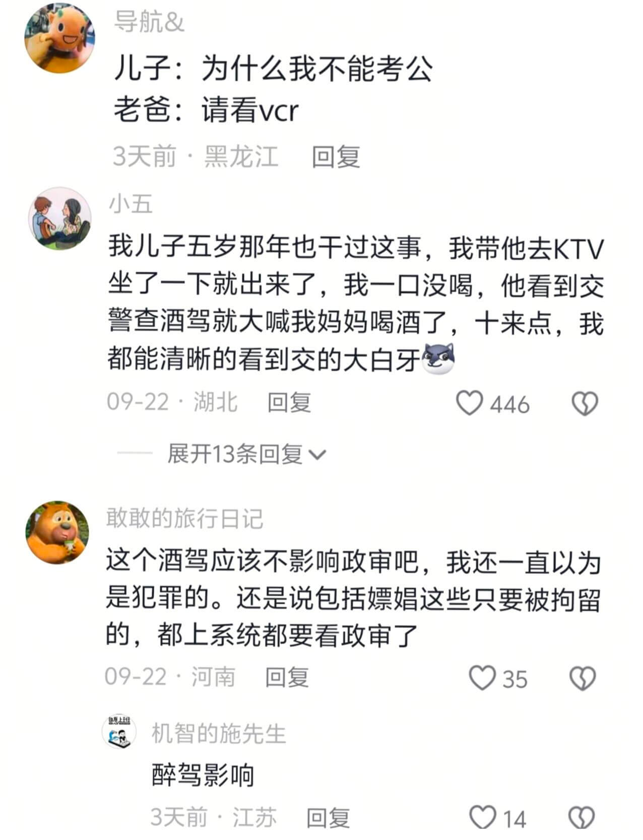 导航&儿子：为什么我不能考公老爸：请看vcr3天前·黑龙江回