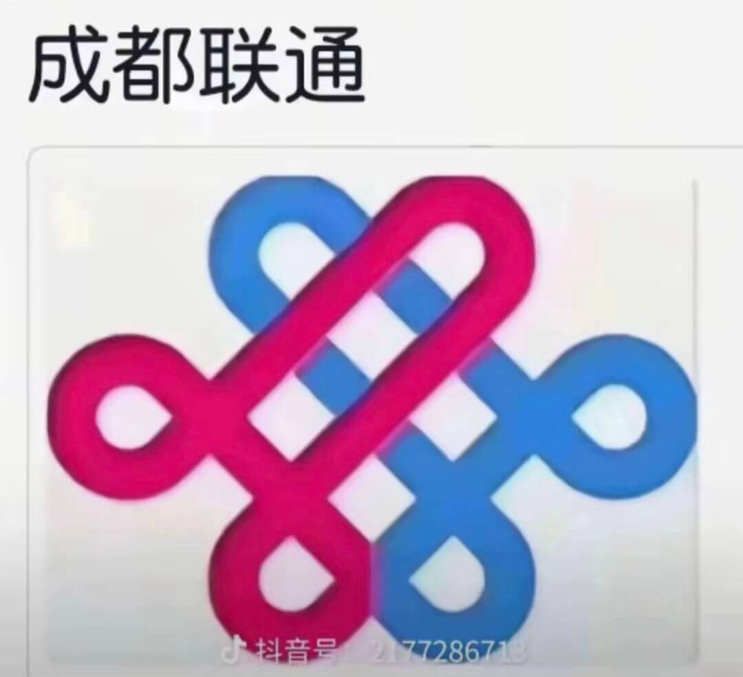 成都联通中抖音号277286718