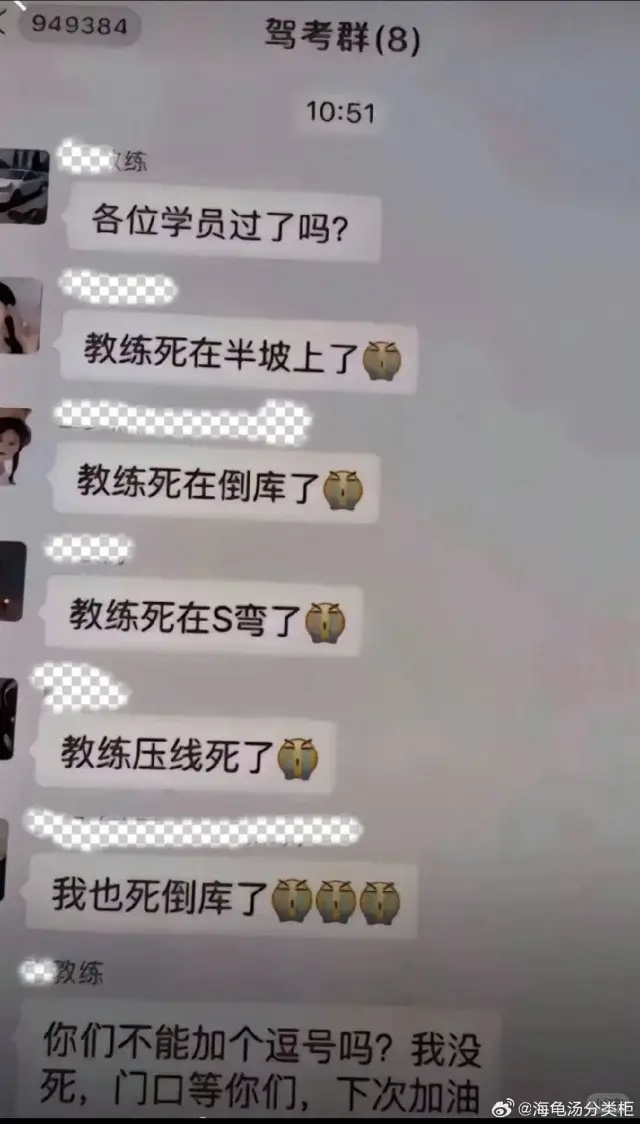 949384驾考群（8）10:51练各位学员过了吗？教练死在