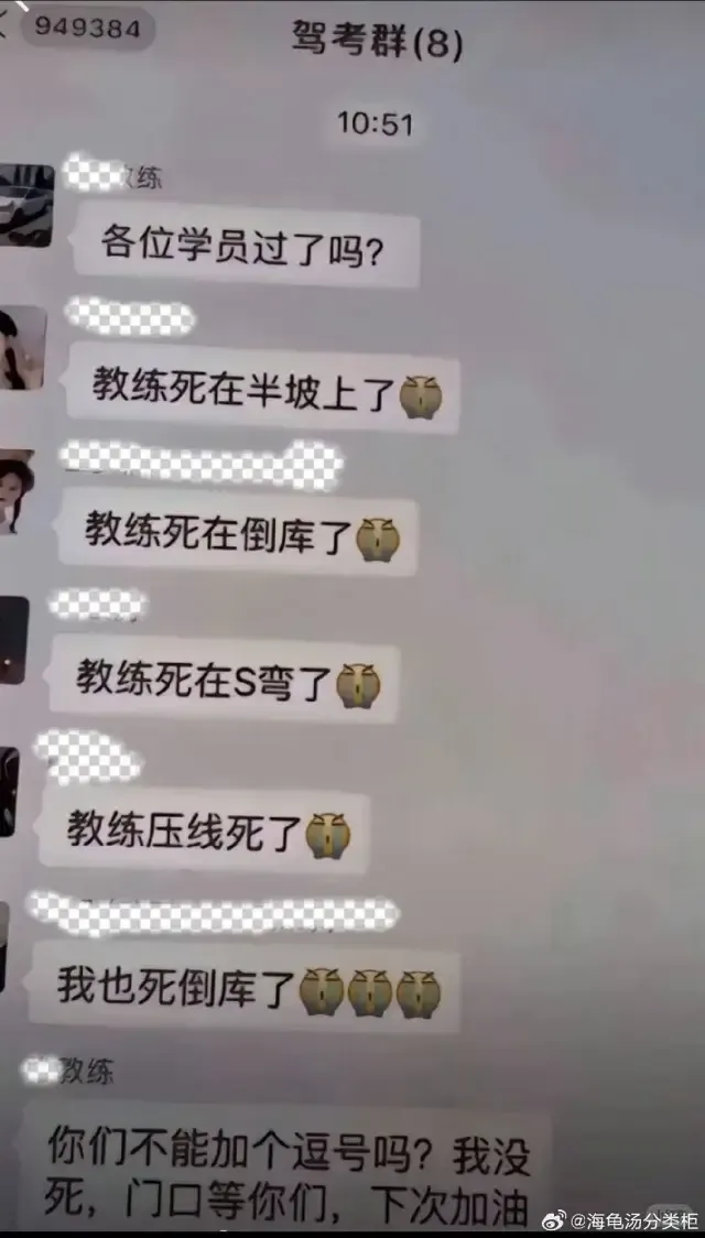 949384驾考群（8）10:51练各位学员过了吗？教练死在