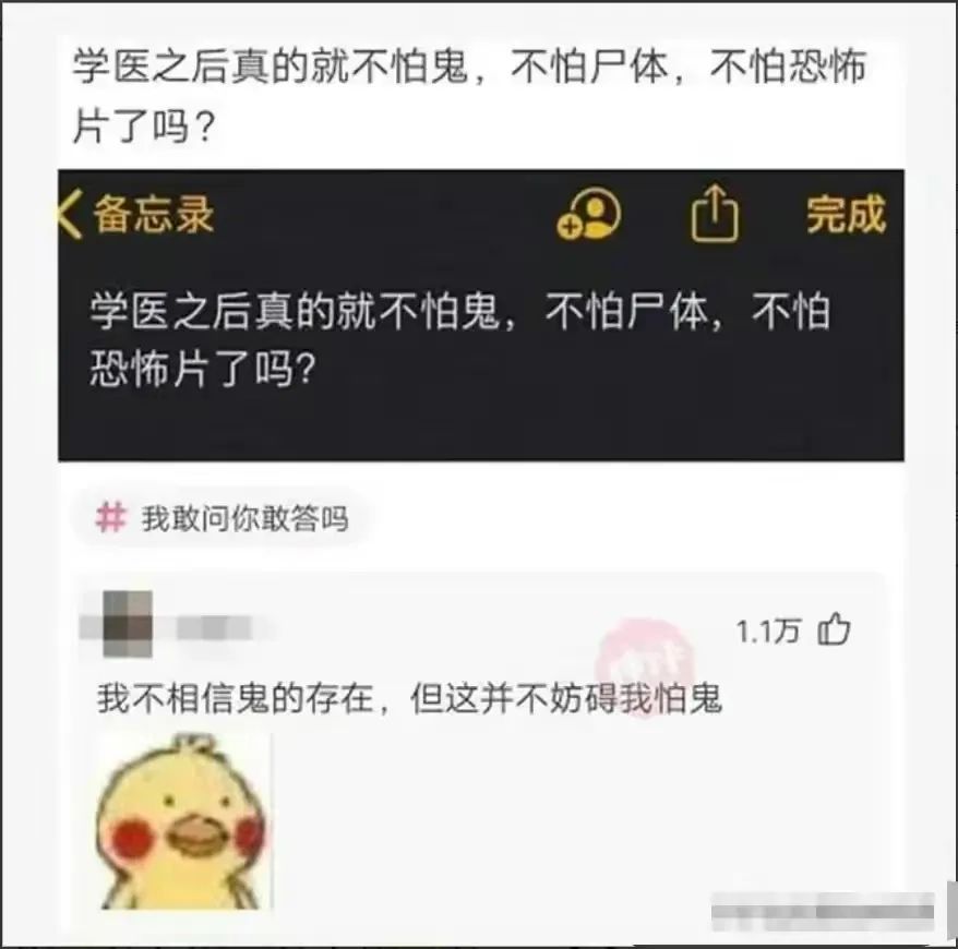 学医之后真的就不怕鬼,不怕尸体,不怕恐怖片了吗?备忘录学医之