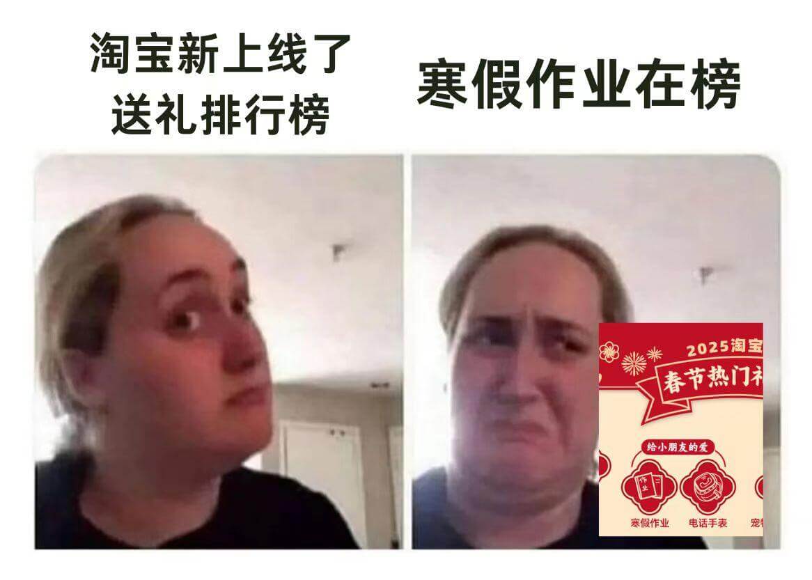 淘宝新上线了寒假作业在榜送礼排行榜！2025淘宝春节热门：给