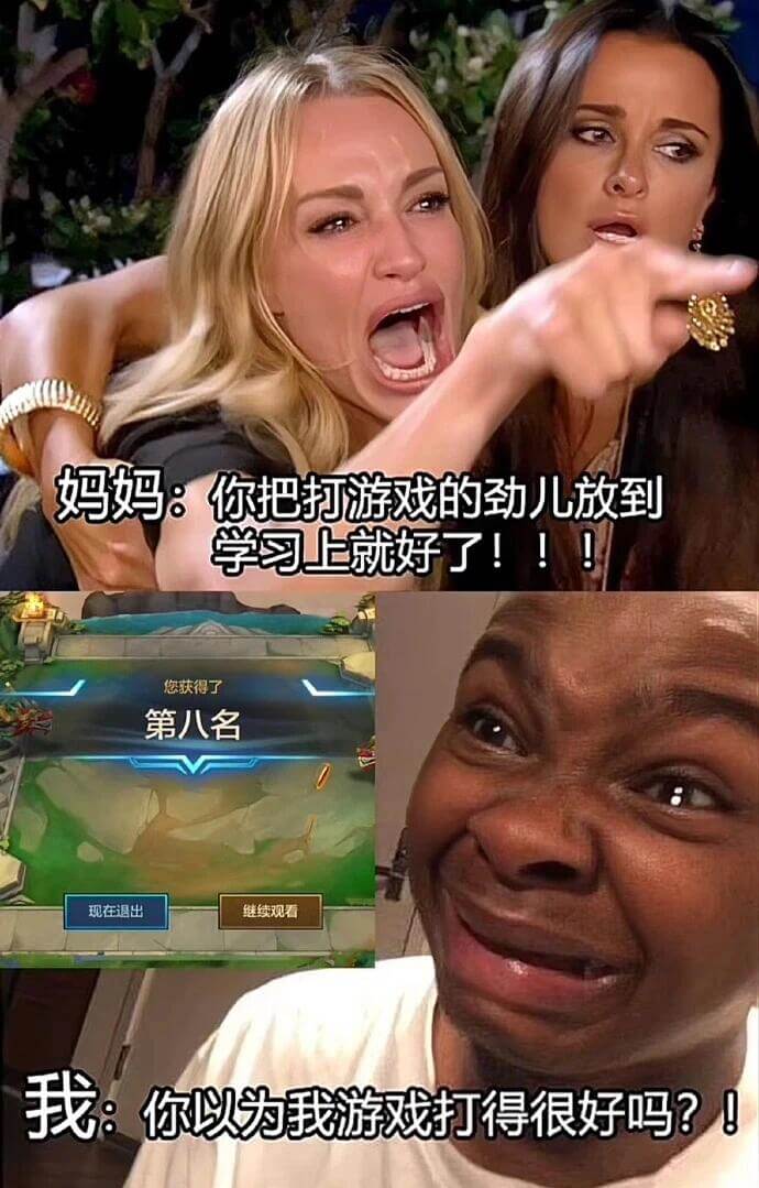 妈妈：你把打游戏的劲儿放到学习上就好了！！！您获得了第八名现