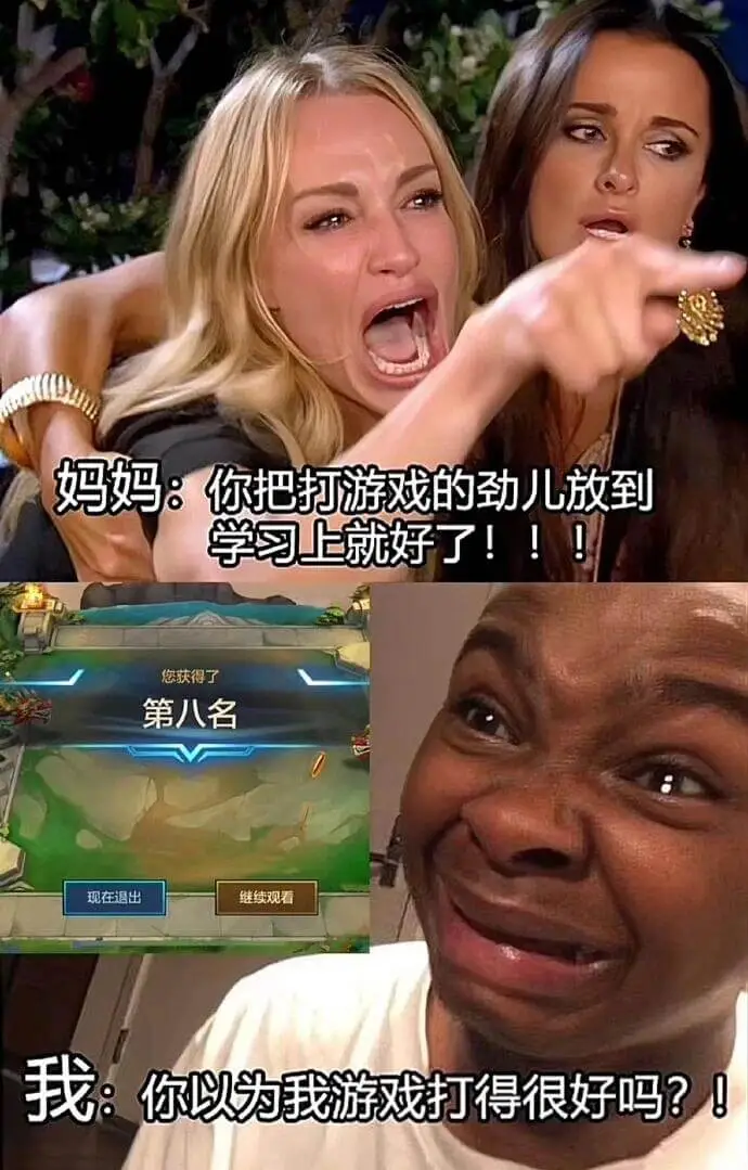 妈妈：你把打游戏的劲儿放到学习上就好了！！！您获得了第八名现