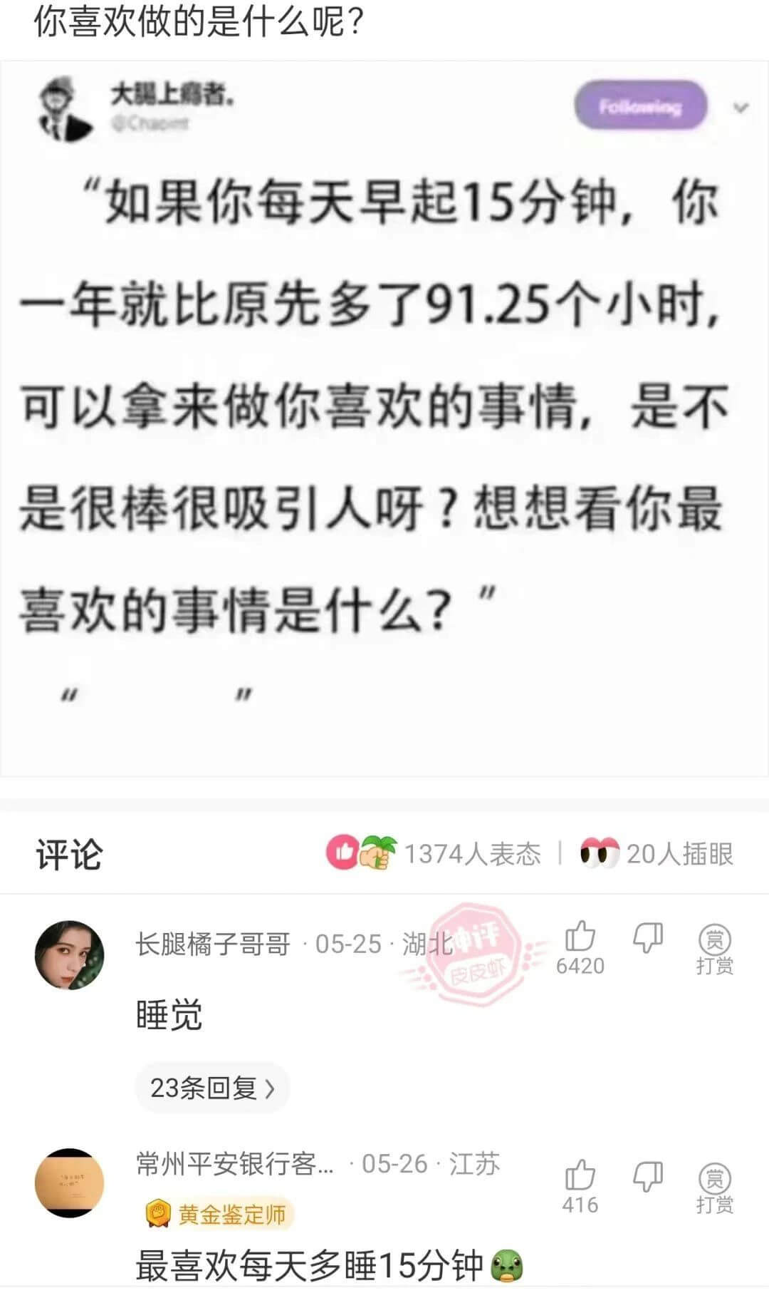 你喜欢做的是什么呢？大關上癮者。Following“如果你每