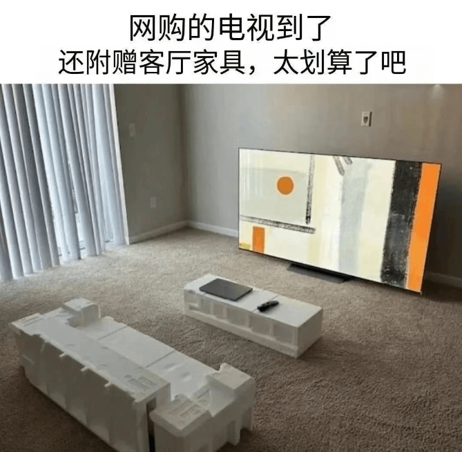 网购的电视到了，还附赠客厅家具，太划算了吧