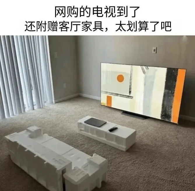 网购的电视到了，还附赠客厅家具，太划算了吧