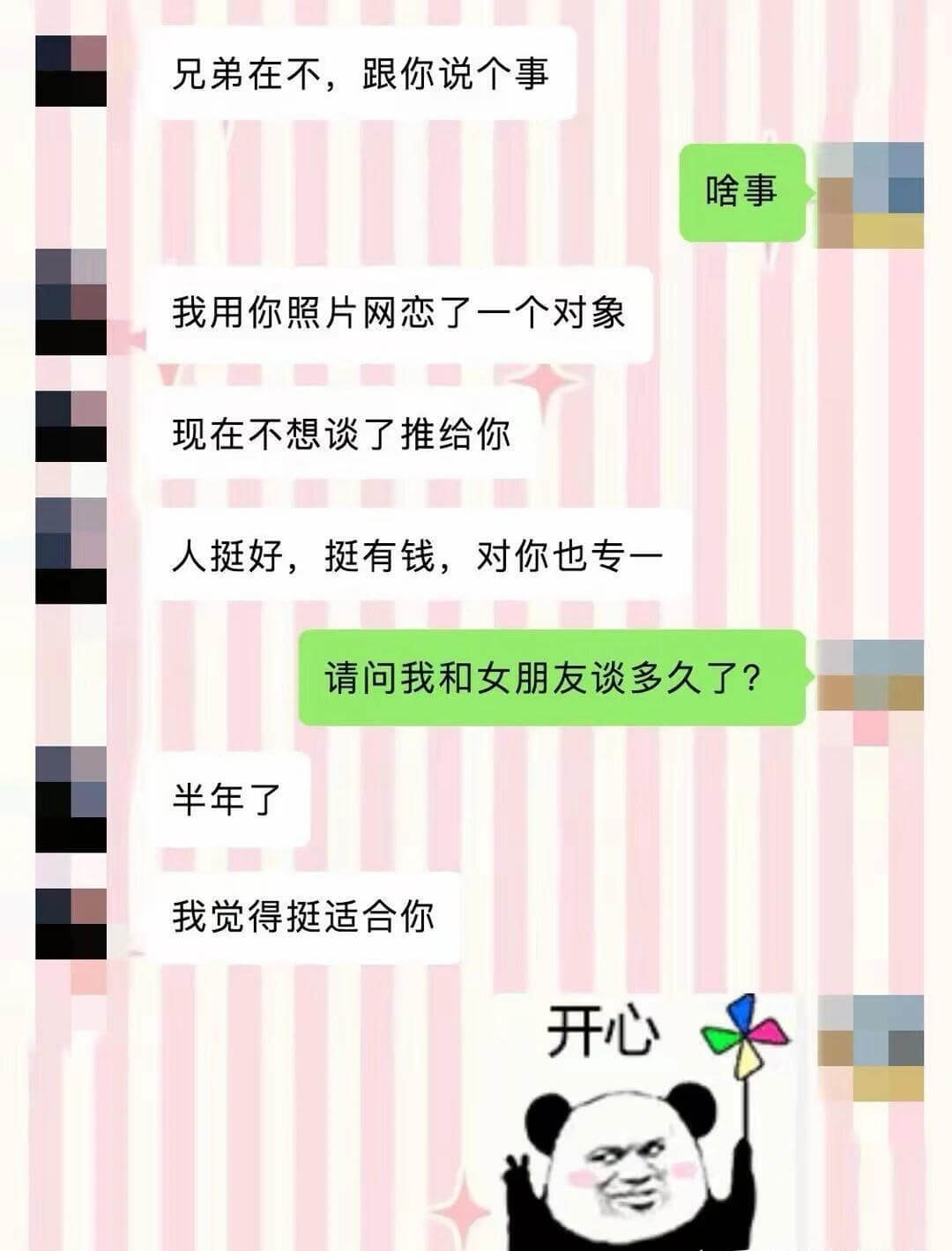 兄弟在不，跟你说个事啥事我用你照片网恋了一个对象现在不想谈了
