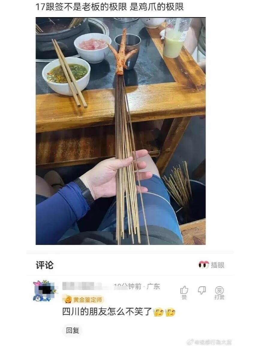 17跟签不是老板的极限，是鸡爪的极限。评论m插眼10分钟前·