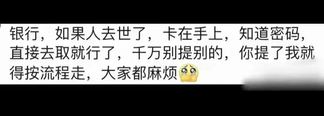 银行,如果人去世了,卡在手上,知道密码,直接去取就行了,千万