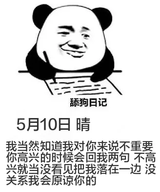 狗日记5月10日晴我当然知道我对你来说不重要。你高兴的时候会