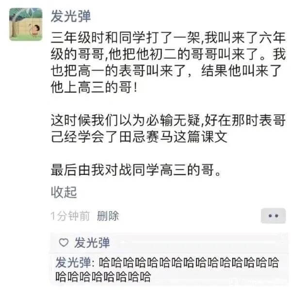 发光弹三年级时和同学打了一架，我叫来了六年级的哥哥，他把他初